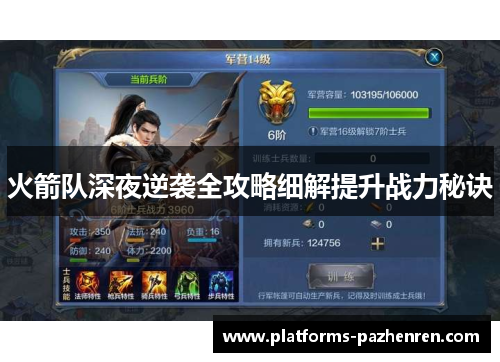 火箭队深夜逆袭全攻略细解提升战力秘诀