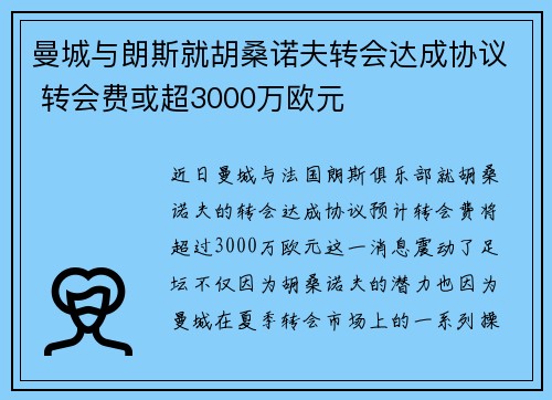 曼城与朗斯就胡桑诺夫转会达成协议 转会费或超3000万欧元