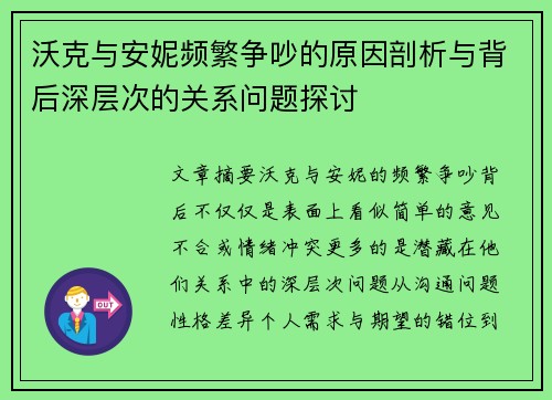 沃克与安妮频繁争吵的原因剖析与背后深层次的关系问题探讨 沃克与安妮频繁争吵的原因剖析与背后深层次的关系问题探讨