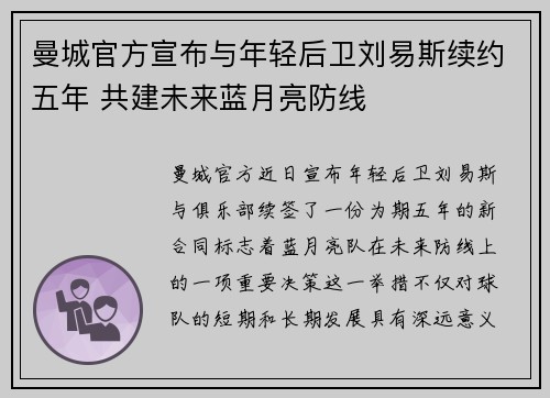 曼城官方宣布与年轻后卫刘易斯续约五年 共建未来蓝月亮防线