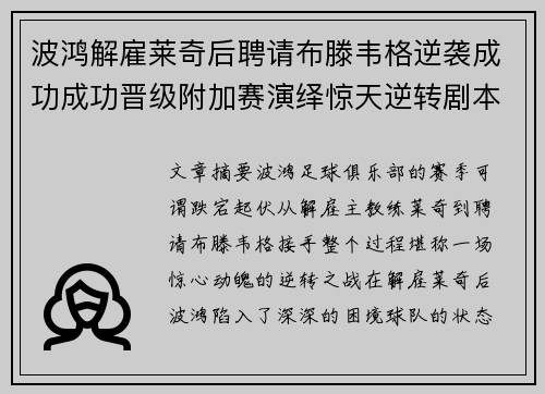 波鸿解雇莱奇后聘请布滕韦格逆袭成功成功晋级附加赛演绎惊天逆转剧本