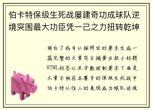 伯卡特保级生死战屡建奇功成球队逆境突围最大功臣凭一己之力扭转乾坤