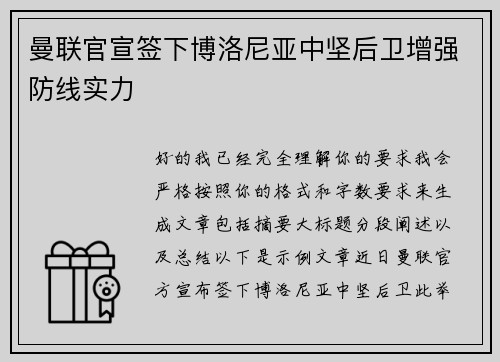 曼联官宣签下博洛尼亚中坚后卫增强防线实力